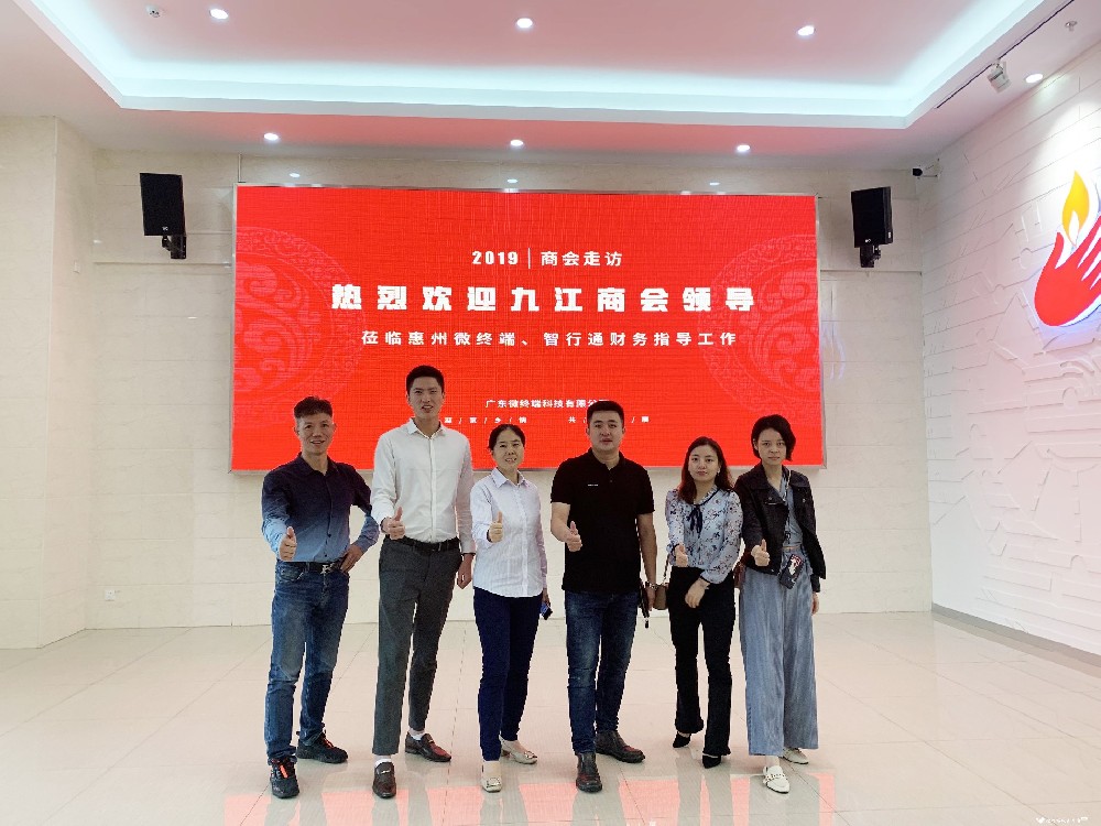 惠州市九江商会领导莅临微终端科技指导工作